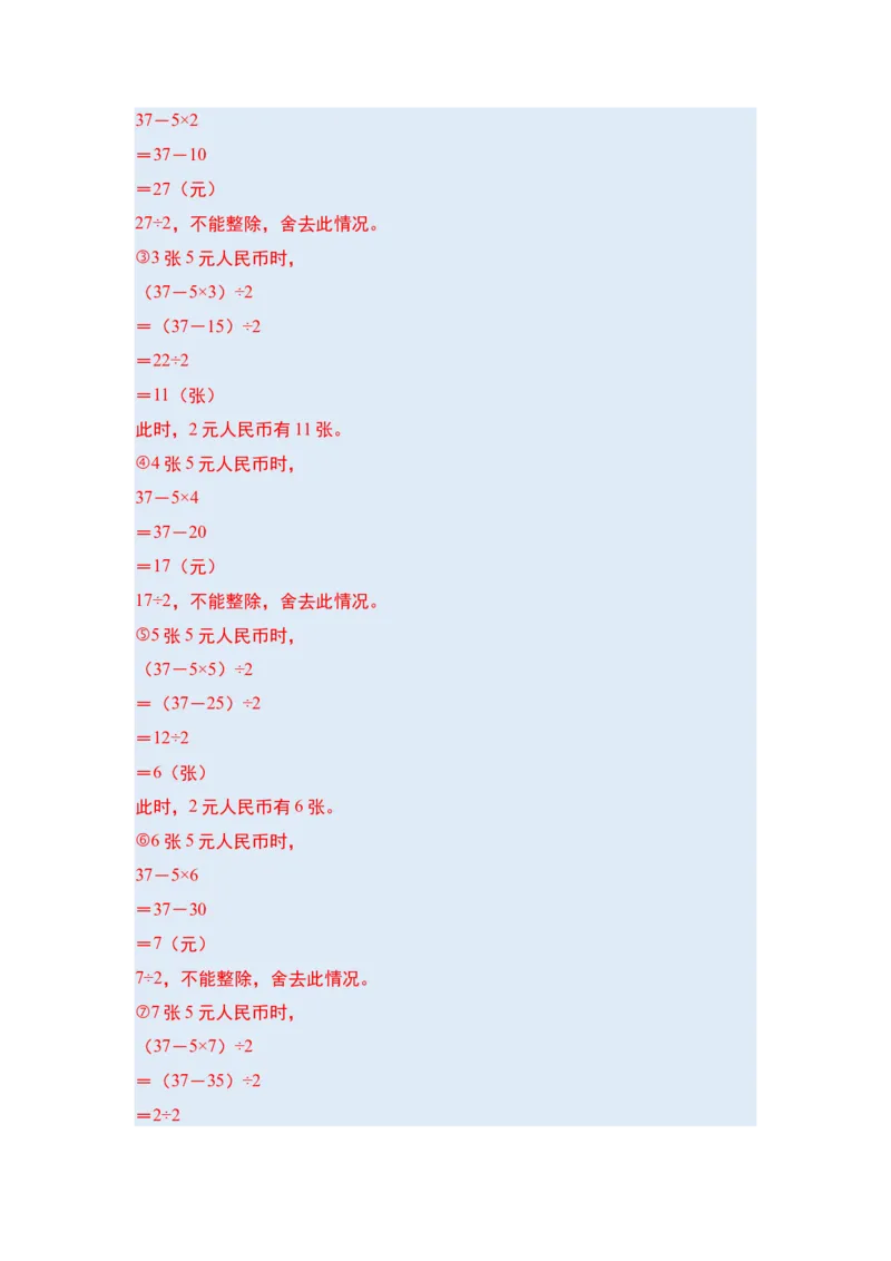 第八单元数学广角&mdash;&mdash;搭配（二）（七大考点）-（教师版）人教版_26春人教版数学三下_00、更新资料3月18日_解决问题专项练习-T7(1)_2024版