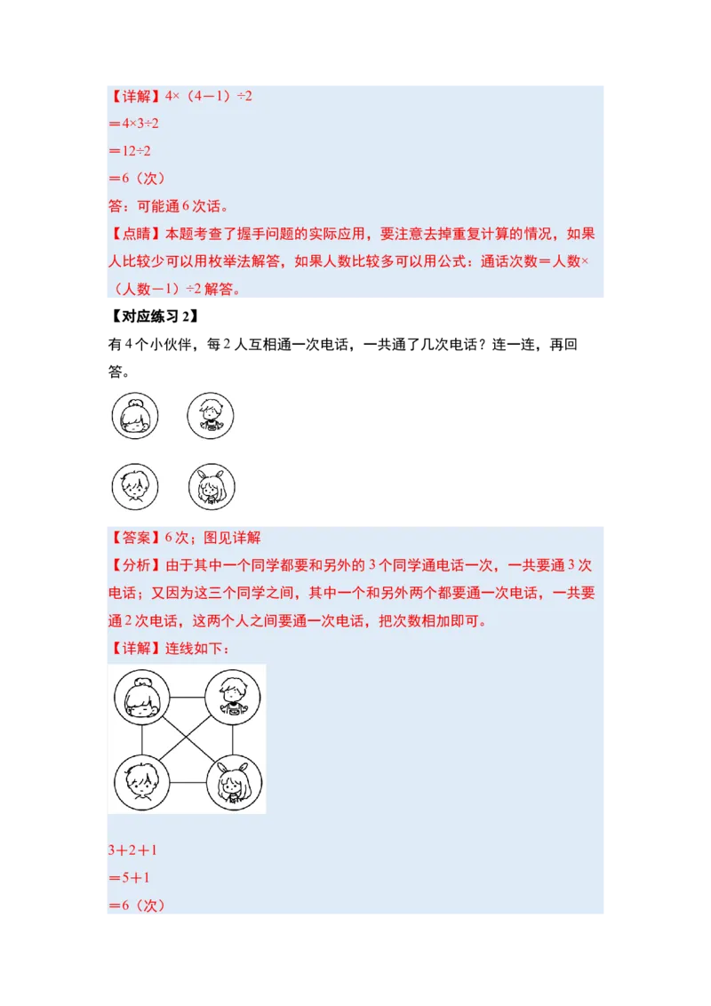 第八单元数学广角&mdash;&mdash;搭配（二）（七大考点）-（教师版）人教版_26春人教版数学三下_00、更新资料3月18日_解决问题专项练习-T7(1)_2024版