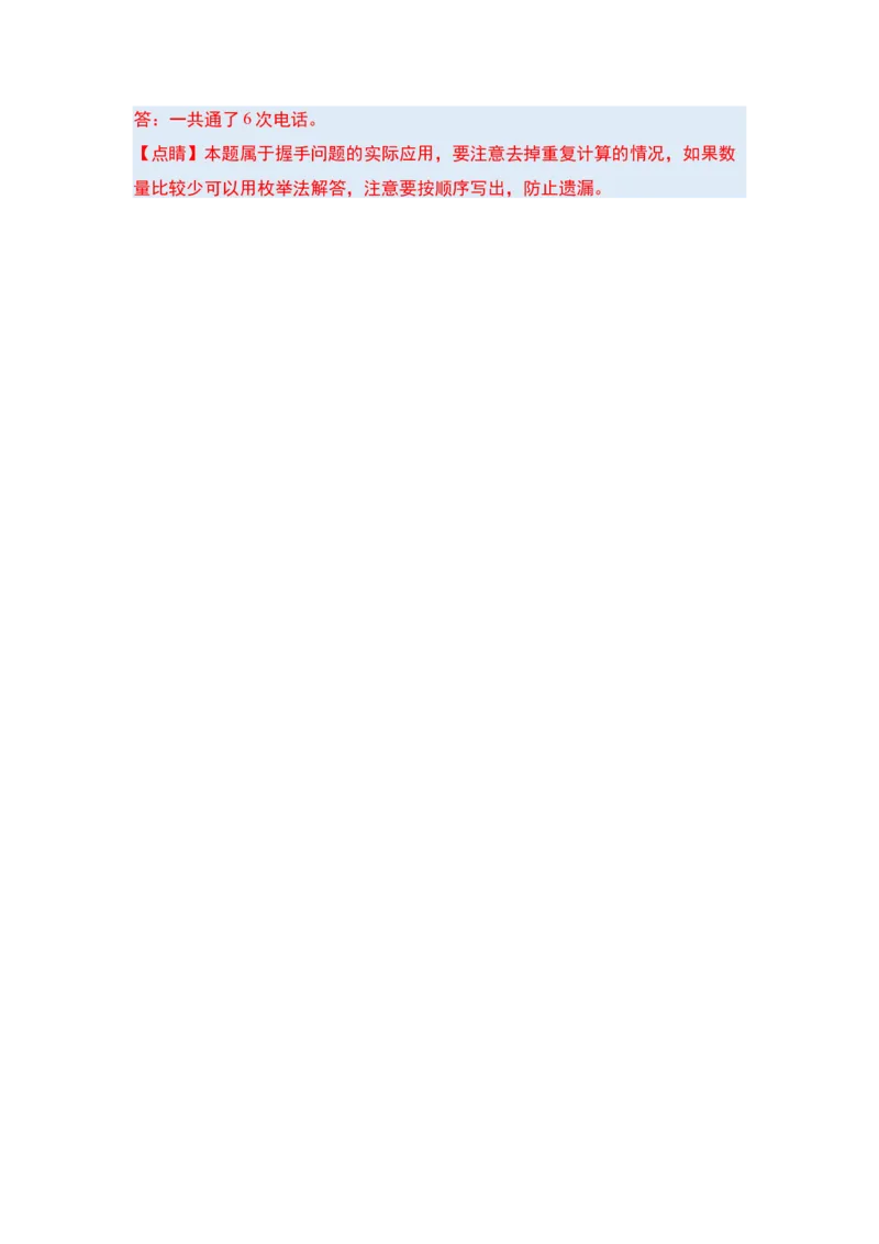 第八单元数学广角&mdash;&mdash;搭配（二）（七大考点）-（教师版）人教版_26春人教版数学三下_00、更新资料3月18日_解决问题专项练习-T7(1)_2024版
