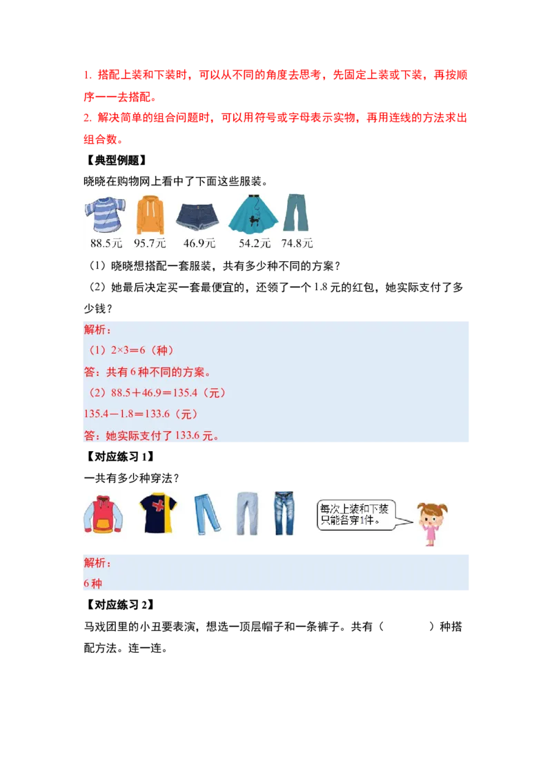 第八单元数学广角&mdash;&mdash;搭配（二）（七大考点）-（教师版）人教版_26春人教版数学三下_00、更新资料3月18日_解决问题专项练习-T7(1)_2024版