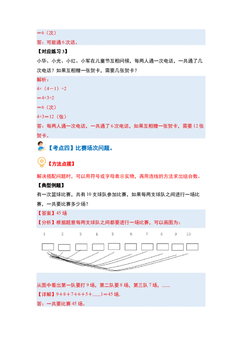 第八单元数学广角&mdash;&mdash;搭配（二）（七大考点）-（教师版）人教版_26春人教版数学三下_00、更新资料3月18日_解决问题专项练习-T7(1)_2024版