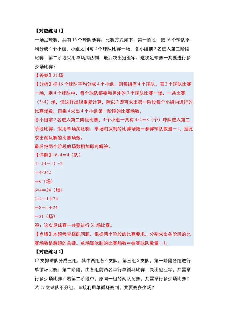 第八单元数学广角&mdash;&mdash;搭配（二）（七大考点）-（教师版）人教版_26春人教版数学三下_00、更新资料3月18日_解决问题专项练习-T7(1)_2024版