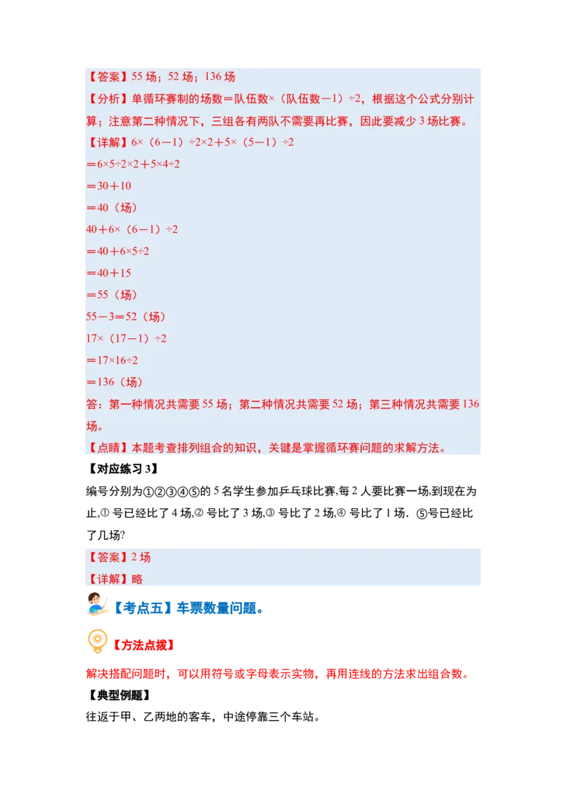 第八单元数学广角&mdash;&mdash;搭配（二）（七大考点）-（教师版）人教版_26春人教版数学三下_00、更新资料3月18日_解决问题专项练习-T7(1)_2024版