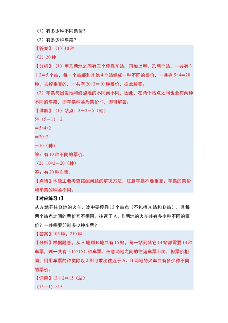 第八单元数学广角&mdash;&mdash;搭配（二）（七大考点）-（教师版）人教版_26春人教版数学三下_00、更新资料3月18日_解决问题专项练习-T7(1)_2024版