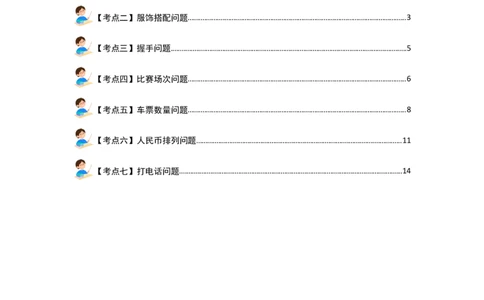 第八单元数学广角&mdash;&mdash;搭配（二）（七大考点）-（教师版）人教版_26春人教版数学三下_00、更新资料3月18日_解决问题专项练习-T7(1)_2024版