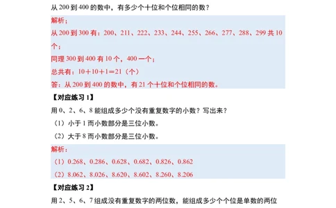 第八单元数学广角&mdash;&mdash;搭配（二）（七大考点）-（教师版）人教版_26春人教版数学三下_00、更新资料3月18日_解决问题专项练习-T7(1)_2024版