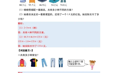 第八单元数学广角&mdash;&mdash;搭配（二）（七大考点）-（教师版）人教版_26春人教版数学三下_00、更新资料3月18日_解决问题专项练习-T7(1)_2024版