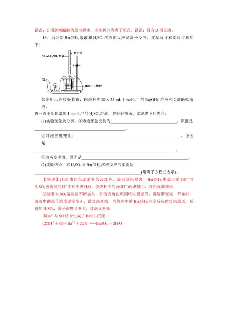 1.2.2离子反应及离子方程式（分层作业）-（人教版2019必修第一册）（解析版）_高化_595801221724高中化学新人教版选择性必修一二三电子版教案PPT课件高中试卷_必修一册（人教版）_分层作业