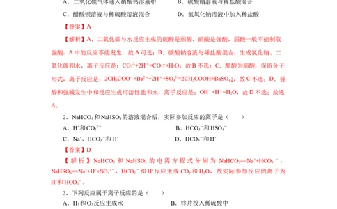 1.2.2离子反应及离子方程式（分层作业）-（人教版2019必修第一册）（解析版）_高化_595801221724高中化学新人教版选择性必修一二三电子版教案PPT课件高中试卷_必修一册（人教版）_分层作业