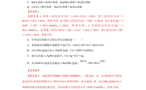 1.2.2离子反应及离子方程式（分层作业）-（人教版2019必修第一册）（解析版）_高化_595801221724高中化学新人教版选择性必修一二三电子版教案PPT课件高中试卷_必修一册（人教版）_分层作业