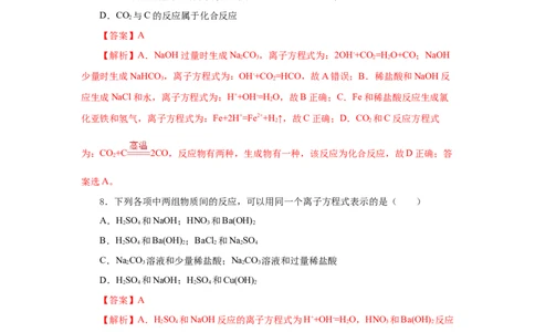 1.2.2离子反应及离子方程式（分层作业）-（人教版2019必修第一册）（解析版）_高化_595801221724高中化学新人教版选择性必修一二三电子版教案PPT课件高中试卷_必修一册（人教版）_分层作业