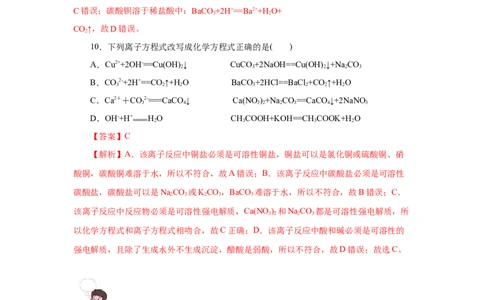 1.2.2离子反应及离子方程式（分层作业）-（人教版2019必修第一册）（解析版）_高化_595801221724高中化学新人教版选择性必修一二三电子版教案PPT课件高中试卷_必修一册（人教版）_分层作业