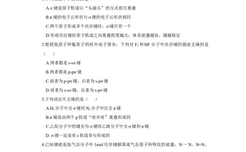 2.1.1共价键（分层作业）-（人教版2019选修第二册）（原卷版）_高化_595801221724高中化学新人教版选择性必修一二三电子版教案PPT课件高中试卷_选择性必修2册（人教版）_分层作业