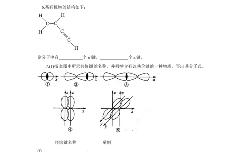 2.1.1共价键（分层作业）-（人教版2019选修第二册）（原卷版）_高化_595801221724高中化学新人教版选择性必修一二三电子版教案PPT课件高中试卷_选择性必修2册（人教版）_分层作业