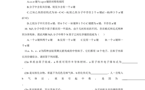 2.1.1共价键（分层作业）-（人教版2019选修第二册）（原卷版）_高化_595801221724高中化学新人教版选择性必修一二三电子版教案PPT课件高中试卷_选择性必修2册（人教版）_分层作业