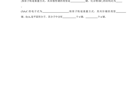 2.1.1共价键（分层作业）-（人教版2019选修第二册）（原卷版）_高化_595801221724高中化学新人教版选择性必修一二三电子版教案PPT课件高中试卷_选择性必修2册（人教版）_分层作业