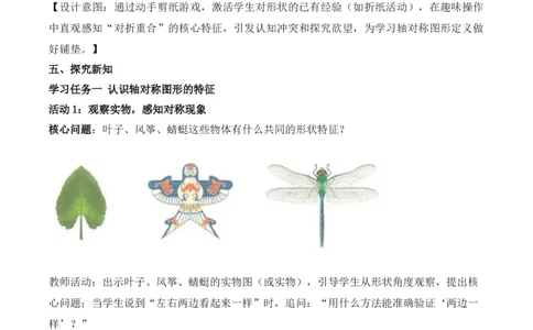第一单元第01课时认识轴对称现象及轴对称图形（教学设计）（新教材）_26春人教版数学三下_00、更新资料3月18日_教学设计(3)_新课标资料（看这里面）