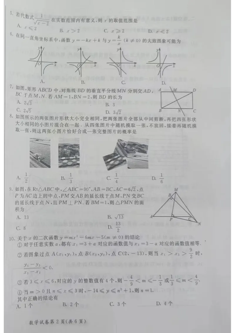 2023内蒙古呼和浩特数学试卷(图片版)-35041fcc4f42_内蒙古中考真题_内蒙古中考真题+答案解析2013-2024_初中数学历年真题（2013-2024）