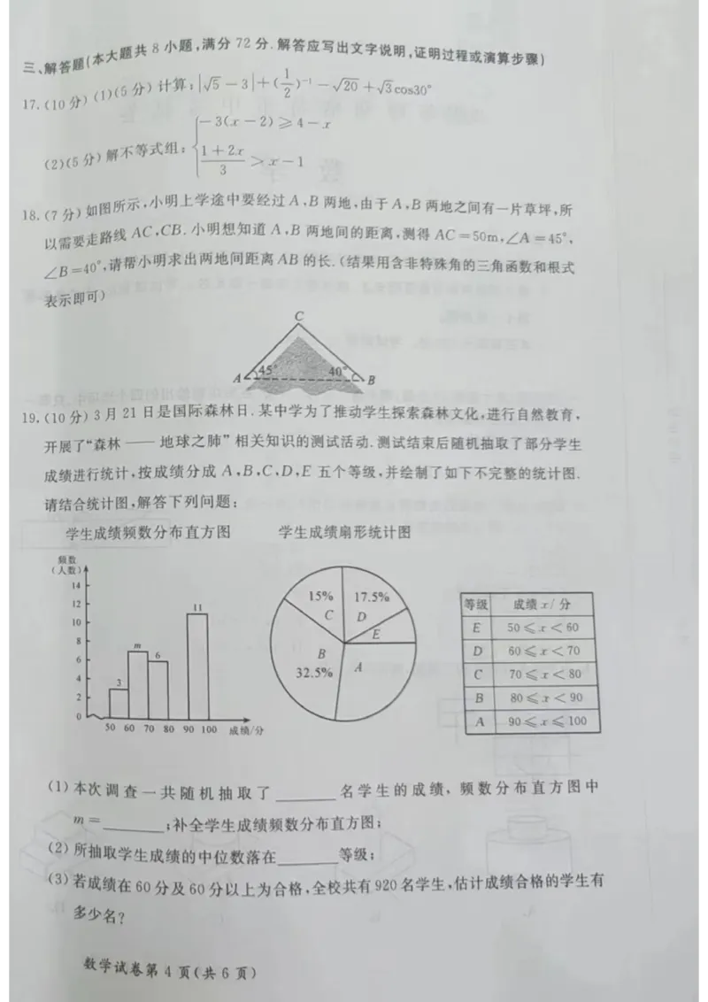 2023内蒙古呼和浩特数学试卷(图片版)-35041fcc4f42_内蒙古中考真题_内蒙古中考真题+答案解析2013-2024_初中数学历年真题（2013-2024）