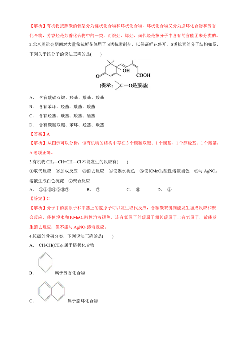 1.1.1　有机化合物的分类方法-教学设计-2020-2021学年下学期高二化学同步精品课堂(新教材人教版选择性必修3）_高化_2025春-人教版高中化学_05新版高中化学选择性必修3_1.课件+教案+学案+习题