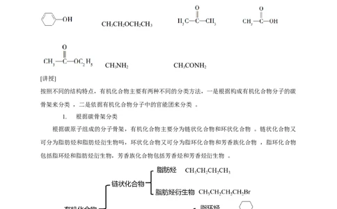 1.1.1　有机化合物的分类方法-教学设计-2020-2021学年下学期高二化学同步精品课堂(新教材人教版选择性必修3）_高化_2025春-人教版高中化学_05新版高中化学选择性必修3_1.课件+教案+学案+习题