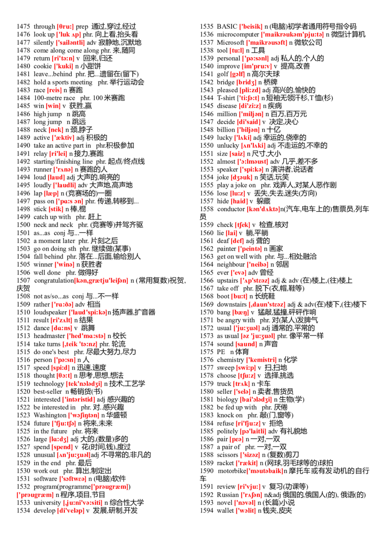 中考英语初中英语单词表大全(2182个带音标)-569b8390e5a6_内蒙古中考真题_赠品_初中英语资料
