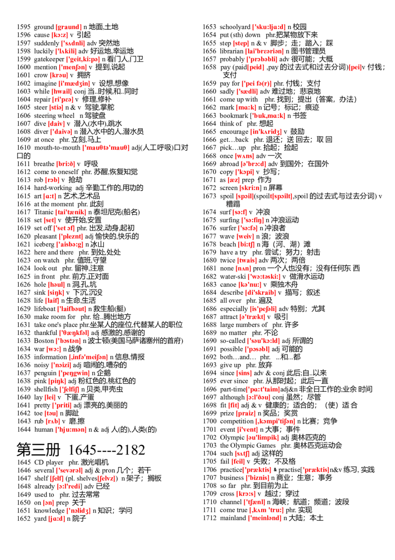 中考英语初中英语单词表大全(2182个带音标)-569b8390e5a6_内蒙古中考真题_赠品_初中英语资料