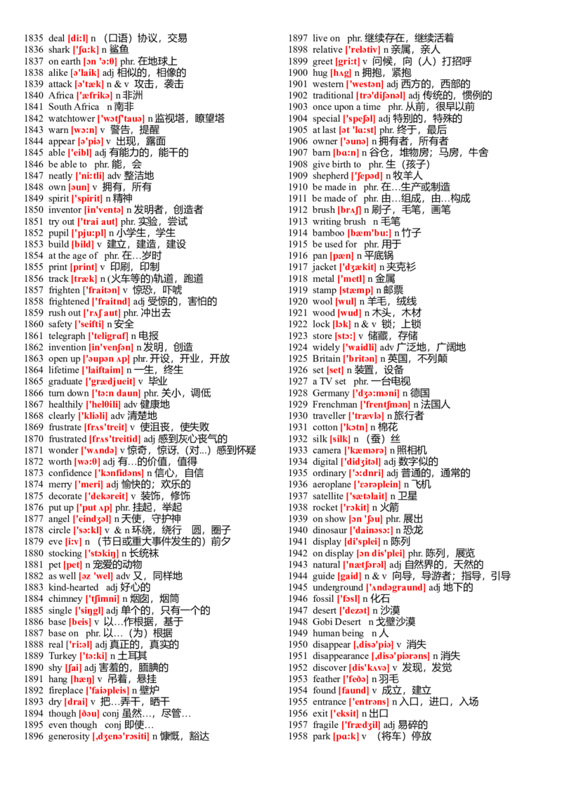 中考英语初中英语单词表大全(2182个带音标)-569b8390e5a6_内蒙古中考真题_赠品_初中英语资料