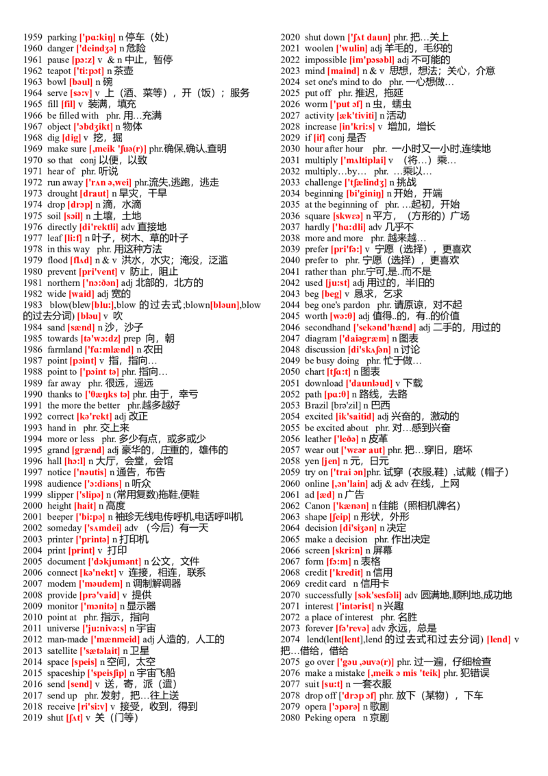 中考英语初中英语单词表大全(2182个带音标)-569b8390e5a6_内蒙古中考真题_赠品_初中英语资料
