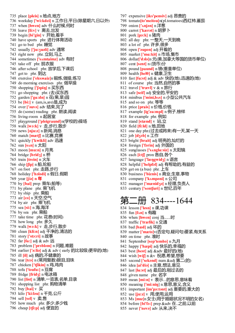 中考英语初中英语单词表大全(2182个带音标)-569b8390e5a6_内蒙古中考真题_赠品_初中英语资料