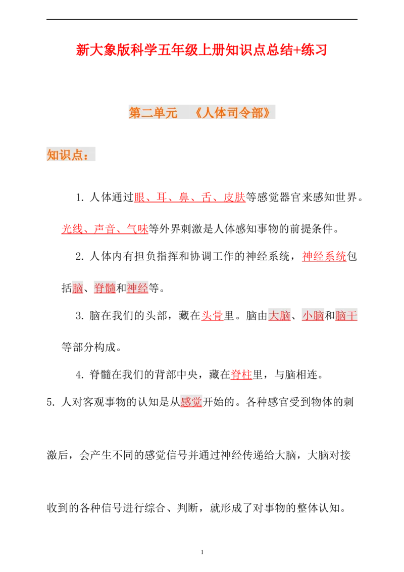 新大象版科学五年级上册第二单元知识点总结+练习_《小学各科知识点》_小学科学《知识梳理》1-6年级上下册_大象版小学科学1-6年级上下册知识梳理_上册_大象版小学科学五上：知识点总结