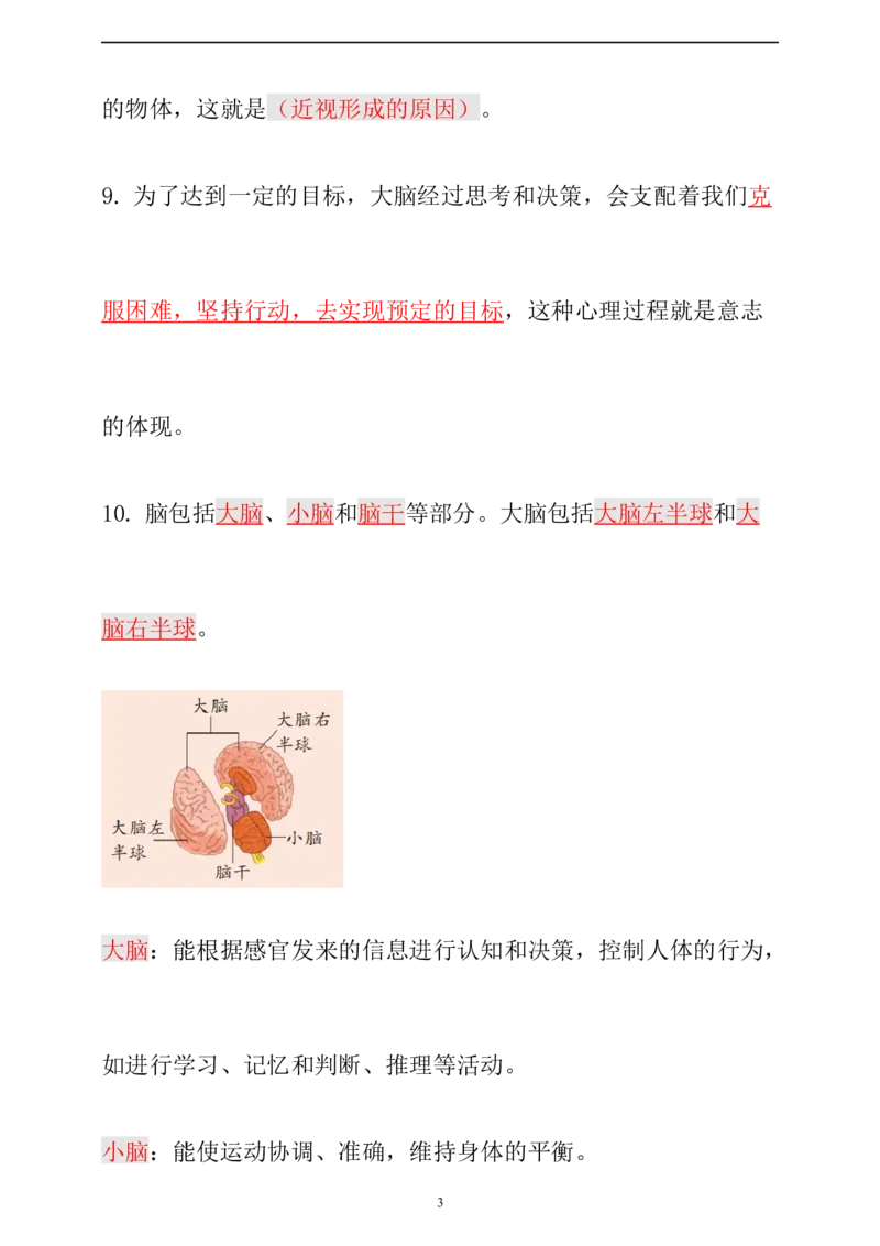 新大象版科学五年级上册第二单元知识点总结+练习_《小学各科知识点》_小学科学《知识梳理》1-6年级上下册_大象版小学科学1-6年级上下册知识梳理_上册_大象版小学科学五上：知识点总结