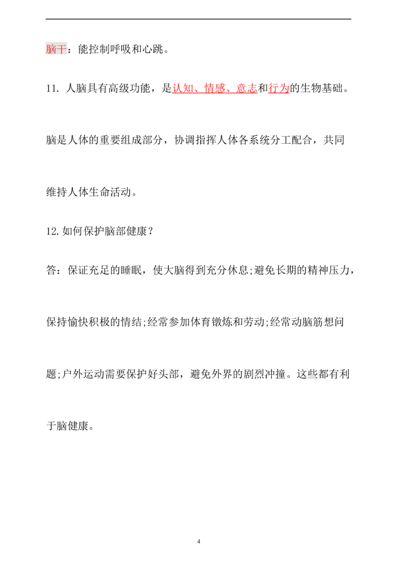 新大象版科学五年级上册第二单元知识点总结+练习_《小学各科知识点》_小学科学《知识梳理》1-6年级上下册_大象版小学科学1-6年级上下册知识梳理_上册_大象版小学科学五上：知识点总结