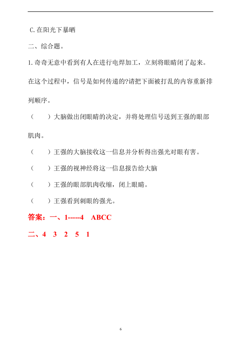 新大象版科学五年级上册第二单元知识点总结+练习_《小学各科知识点》_小学科学《知识梳理》1-6年级上下册_大象版小学科学1-6年级上下册知识梳理_上册_大象版小学科学五上：知识点总结