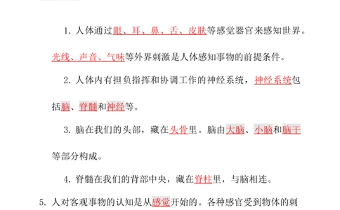 新大象版科学五年级上册第二单元知识点总结+练习_《小学各科知识点》_小学科学《知识梳理》1-6年级上下册_大象版小学科学1-6年级上下册知识梳理_上册_大象版小学科学五上：知识点总结