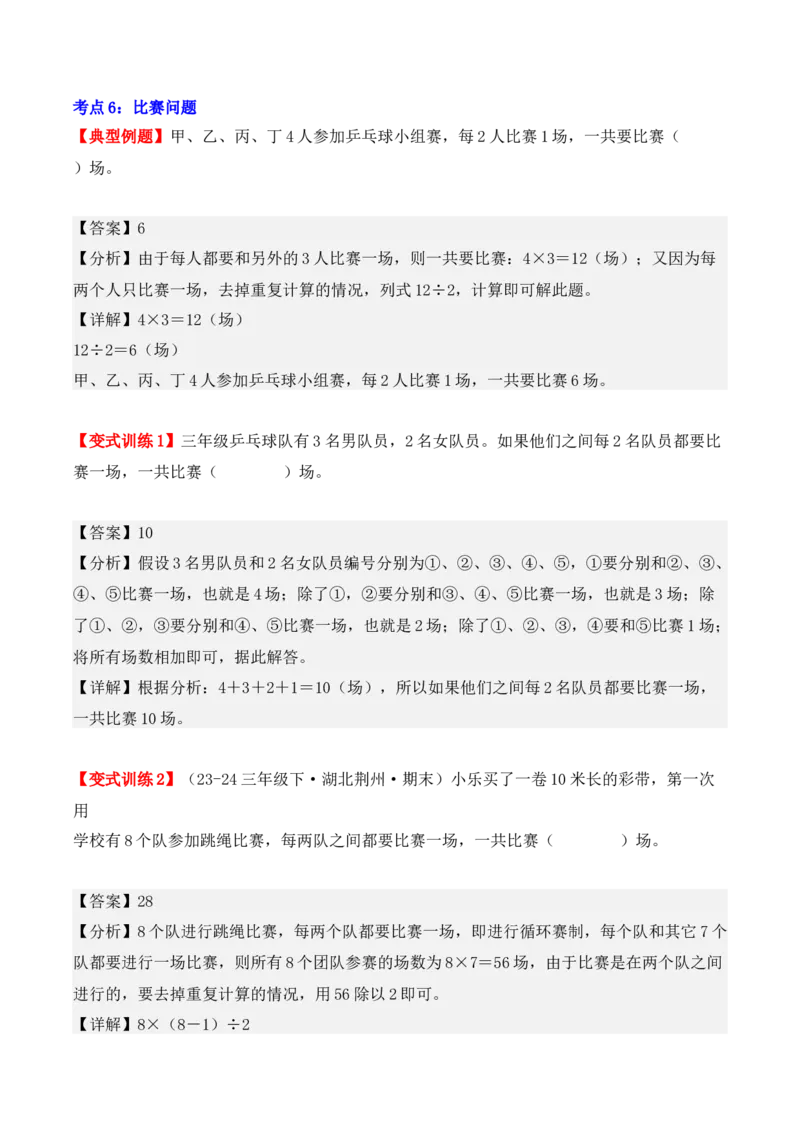 第八单元：数学广角&mdash;&mdash;搭配（二）（单元复习讲义）（6大考点典例讲解+知识总结+易错点拨+变式训练+课后同步练习）（教师版）-（人教版）_26春人教版数学三下_00、更新资料3月18日
