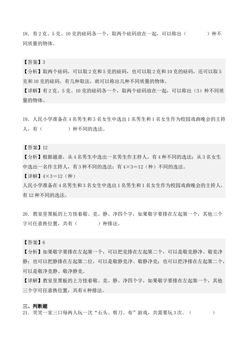 第八单元：数学广角&mdash;&mdash;搭配（二）（单元复习讲义）（6大考点典例讲解+知识总结+易错点拨+变式训练+课后同步练习）（教师版）-（人教版）_26春人教版数学三下_00、更新资料3月18日