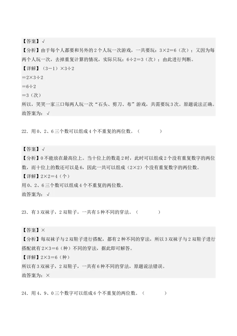 第八单元：数学广角&mdash;&mdash;搭配（二）（单元复习讲义）（6大考点典例讲解+知识总结+易错点拨+变式训练+课后同步练习）（教师版）-（人教版）_26春人教版数学三下_00、更新资料3月18日