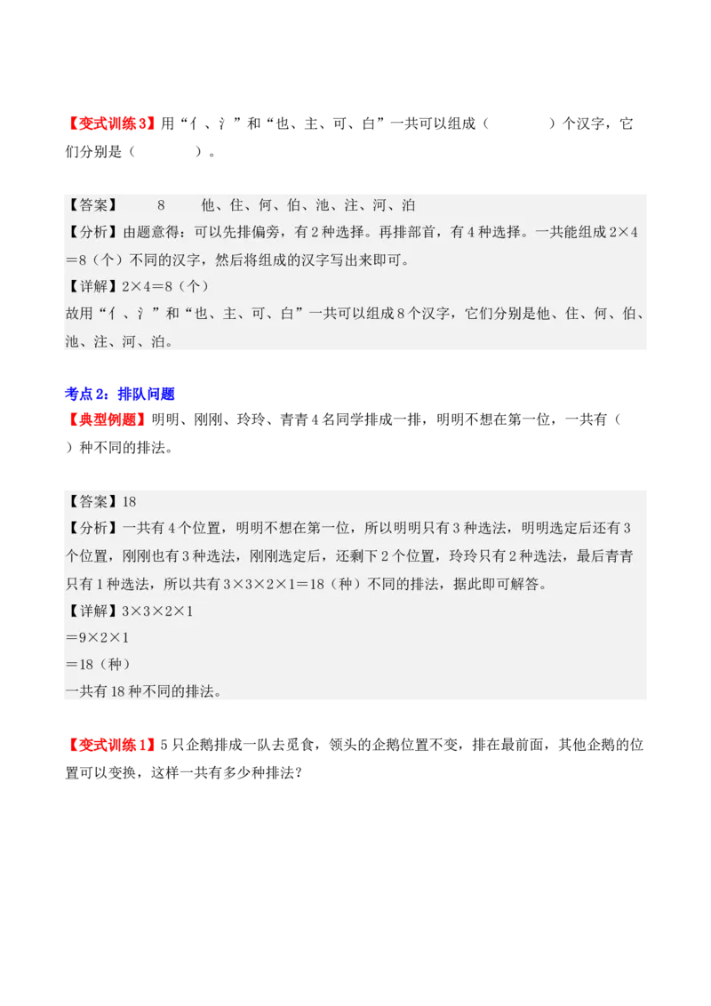 第八单元：数学广角&mdash;&mdash;搭配（二）（单元复习讲义）（6大考点典例讲解+知识总结+易错点拨+变式训练+课后同步练习）（教师版）-（人教版）_26春人教版数学三下_00、更新资料3月18日