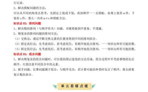 第八单元：数学广角&mdash;&mdash;搭配（二）（单元复习讲义）（6大考点典例讲解+知识总结+易错点拨+变式训练+课后同步练习）（教师版）-（人教版）_26春人教版数学三下_00、更新资料3月18日