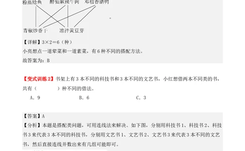 第八单元：数学广角&mdash;&mdash;搭配（二）（单元复习讲义）（6大考点典例讲解+知识总结+易错点拨+变式训练+课后同步练习）（教师版）-（人教版）_26春人教版数学三下_00、更新资料3月18日