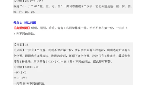 第八单元：数学广角&mdash;&mdash;搭配（二）（单元复习讲义）（6大考点典例讲解+知识总结+易错点拨+变式训练+课后同步练习）（教师版）-（人教版）_26春人教版数学三下_00、更新资料3月18日