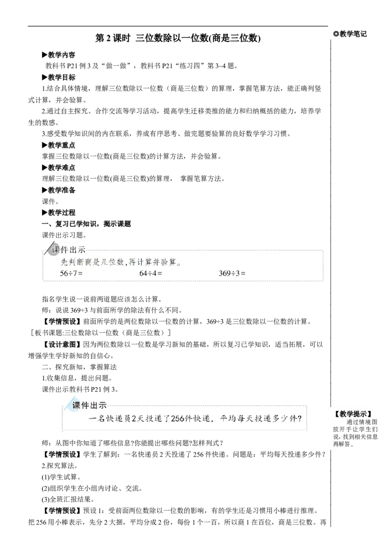 第2课时三位数除以一位数(商是三位数)教案_26春人教版数学三下_00、更新资料3月18日_教学设计(3)_教案_教案2+导学案人教三下数学_教案_2除数是一位数的除法_2.笔算除法