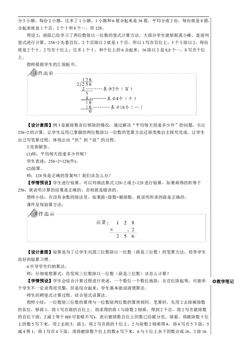 第2课时三位数除以一位数(商是三位数)教案_26春人教版数学三下_00、更新资料3月18日_教学设计(3)_教案_教案2+导学案人教三下数学_教案_2除数是一位数的除法_2.笔算除法
