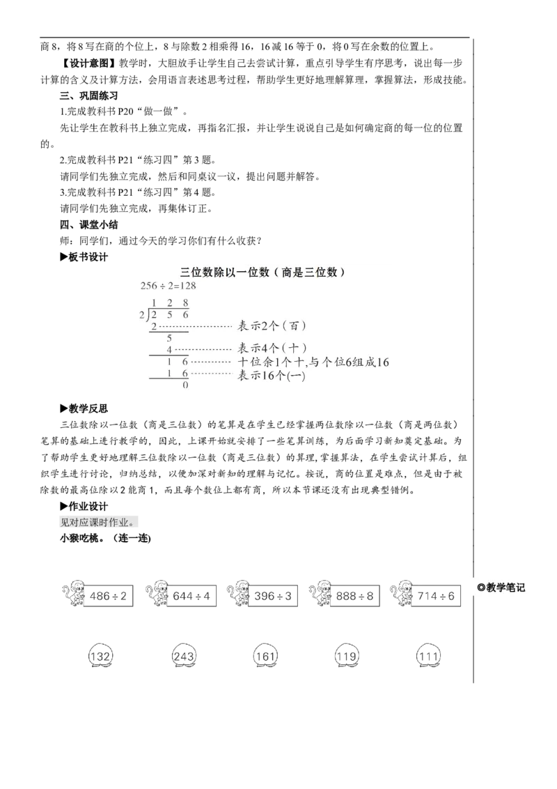 第2课时三位数除以一位数(商是三位数)教案_26春人教版数学三下_00、更新资料3月18日_教学设计(3)_教案_教案2+导学案人教三下数学_教案_2除数是一位数的除法_2.笔算除法