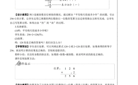 第2课时三位数除以一位数(商是三位数)教案_26春人教版数学三下_00、更新资料3月18日_教学设计(3)_教案_教案2+导学案人教三下数学_教案_2除数是一位数的除法_2.笔算除法
