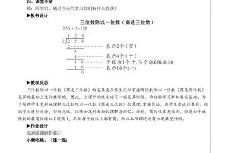 第2课时三位数除以一位数(商是三位数)教案_26春人教版数学三下_00、更新资料3月18日_教学设计(3)_教案_教案2+导学案人教三下数学_教案_2除数是一位数的除法_2.笔算除法