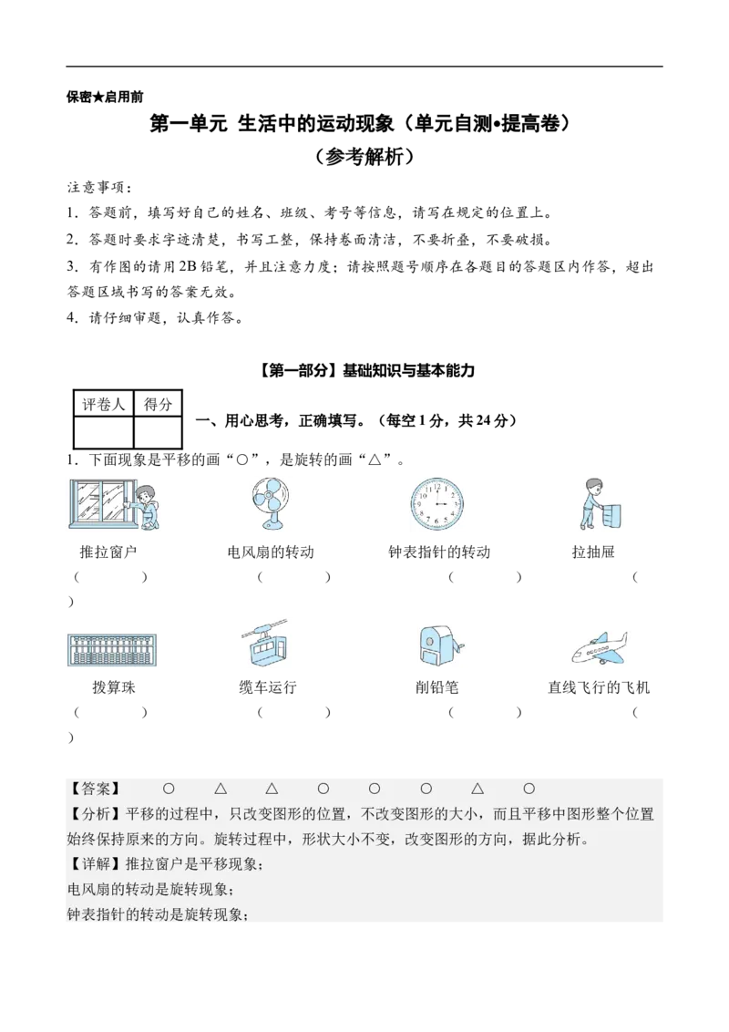 第一单元生活中的运动现象（单元自测提高卷）数学人教版三年级下册（新教材）（参考解析）_26春人教版数学三下_00、更新资料3月25日_第三套(3)_03.人教数学3下试题试卷26春