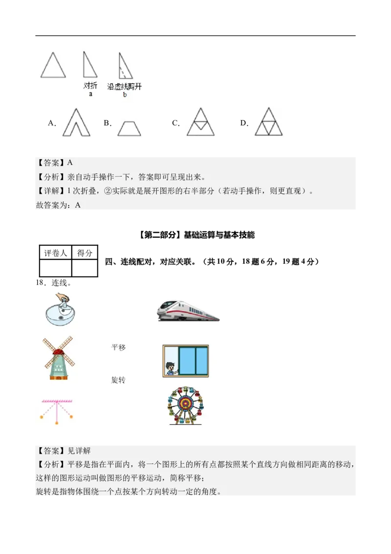 第一单元生活中的运动现象（单元自测提高卷）数学人教版三年级下册（新教材）（参考解析）_26春人教版数学三下_00、更新资料3月25日_第三套(3)_03.人教数学3下试题试卷26春