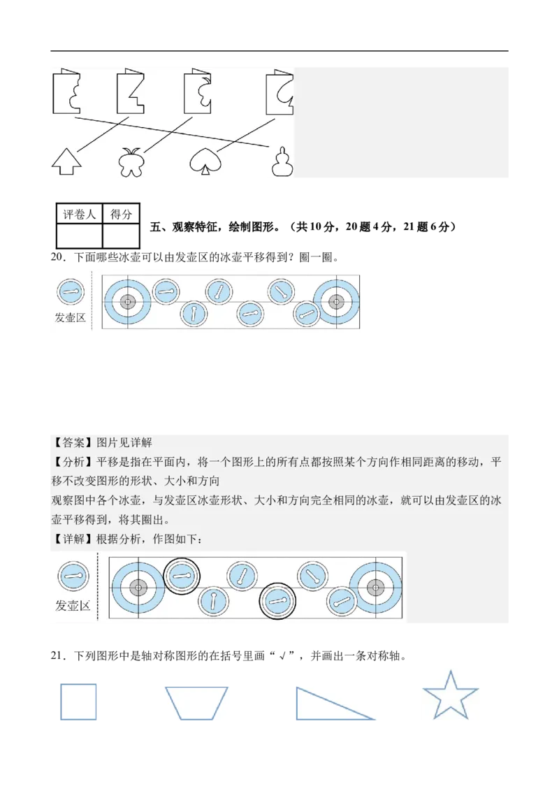 第一单元生活中的运动现象（单元自测提高卷）数学人教版三年级下册（新教材）（参考解析）_26春人教版数学三下_00、更新资料3月25日_第三套(3)_03.人教数学3下试题试卷26春